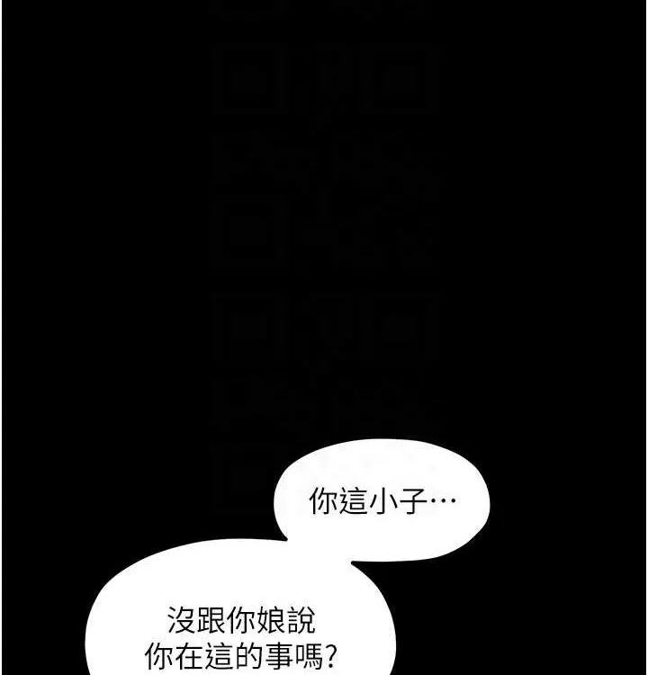 最强家丁 第16話-兒子怎麼會在這?! 第89页