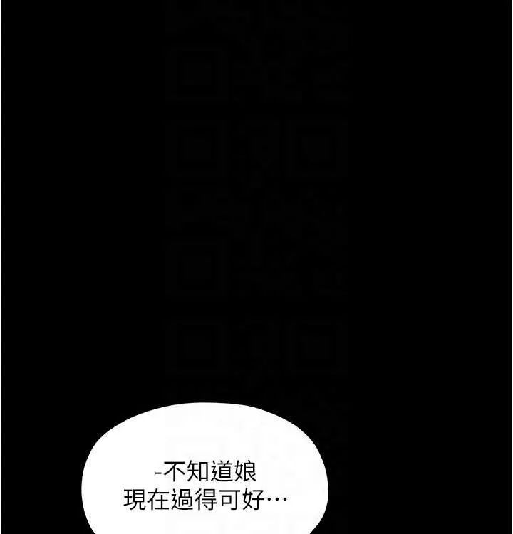 最强家丁 第16話-兒子怎麼會在這?! 第87页