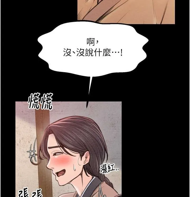 最强家丁 第16話-兒子怎麼會在這?! 第121页