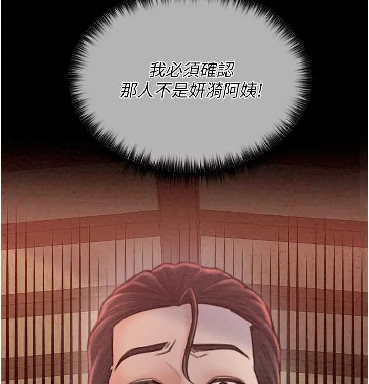 最强家丁 第16話-兒子怎麼會在這?! 第192页