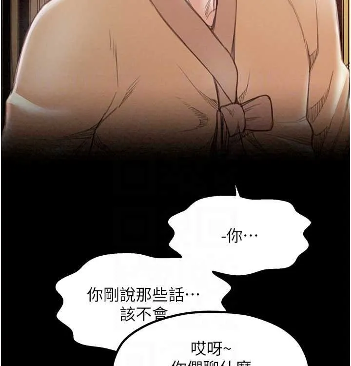 最强家丁 第16話-兒子怎麼會在這?! 第116页