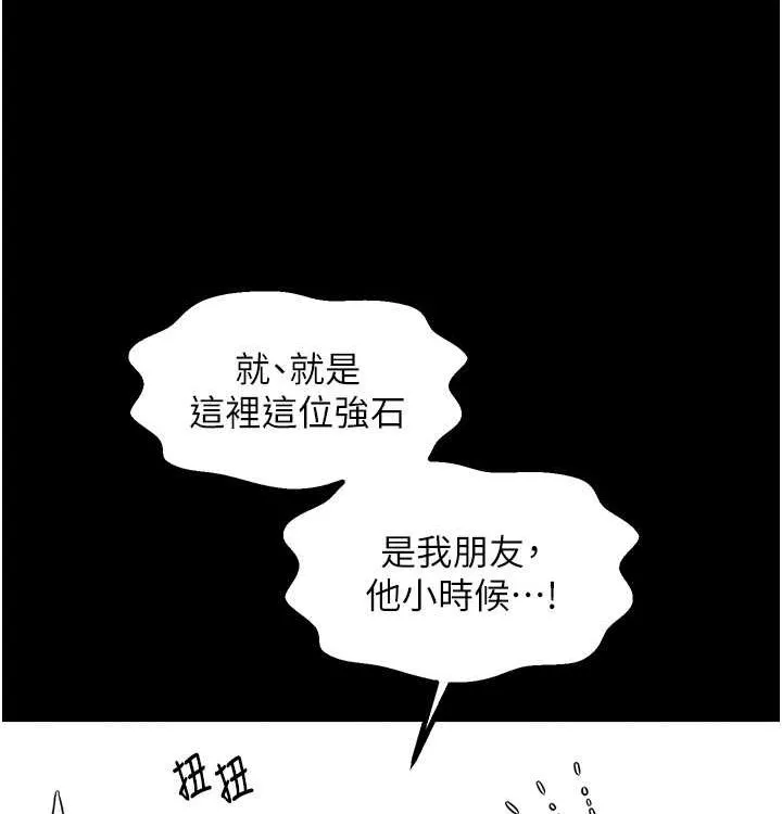 最强家丁 第16話-兒子怎麼會在這?! 第126页