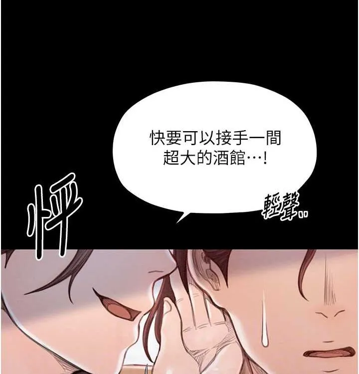 最强家丁 第16話-兒子怎麼會在這?! 第100页