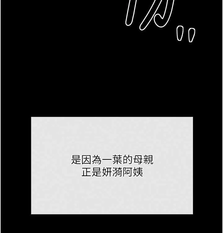最强家丁 第16話-兒子怎麼會在這?! 第43页