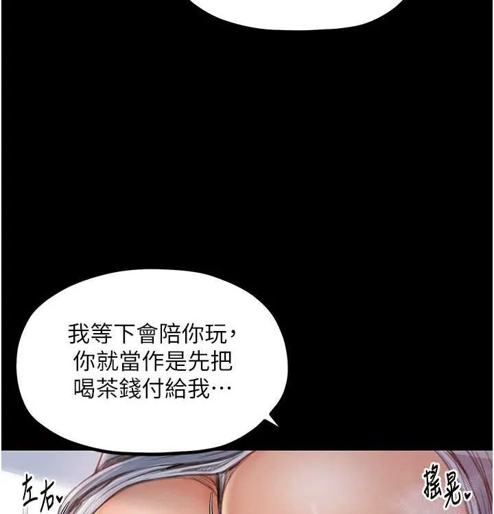 最强家丁 第16話-兒子怎麼會在這?! 第137页