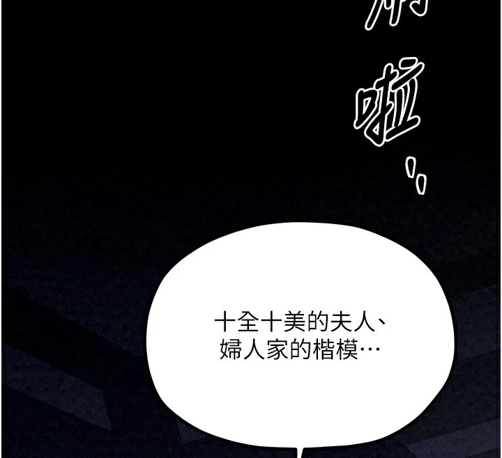 最强家丁 第21話-我不想讓妳獨守空閨&hellip;! 第106页