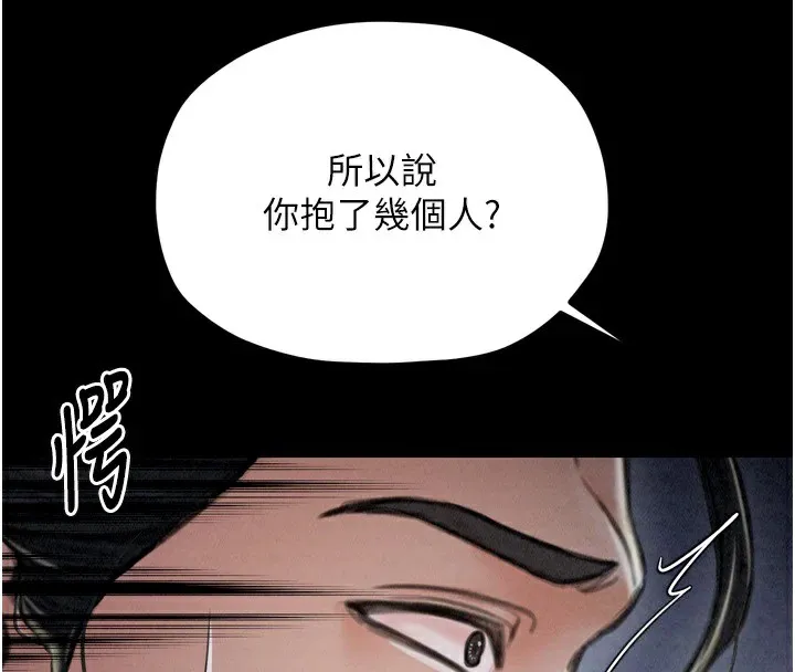 最强家丁 第21話-我不想讓妳獨守空閨&hellip;! 第68页