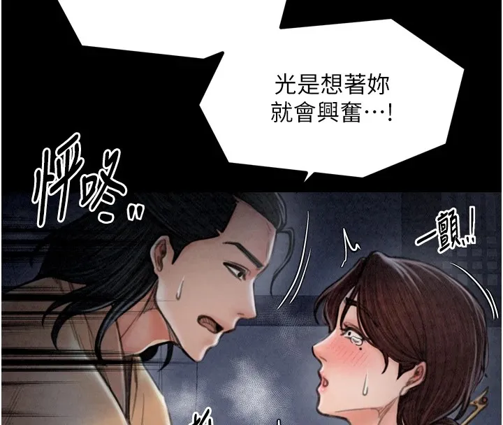 最强家丁 第21話-我不想讓妳獨守空閨&hellip;! 第138页