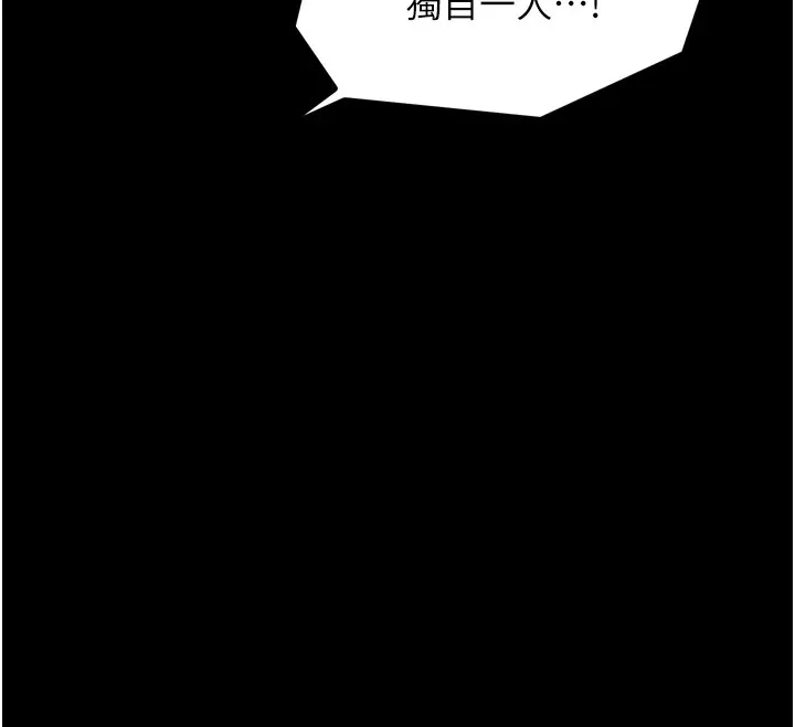 最强家丁 第21話-我不想讓妳獨守空閨&hellip;! 第152页