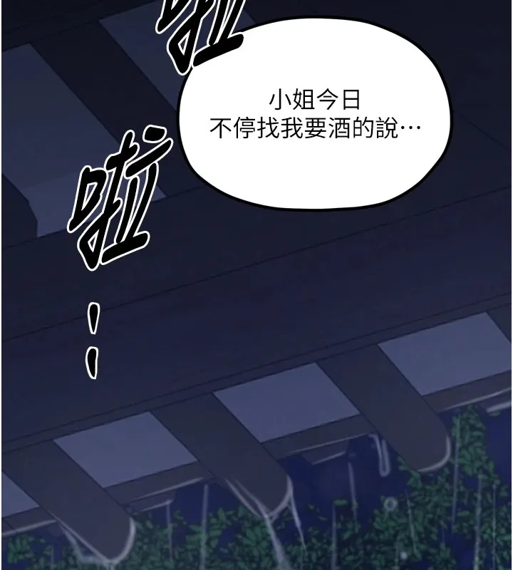 最强家丁 第21話-我不想讓妳獨守空閨&hellip;! 第188页