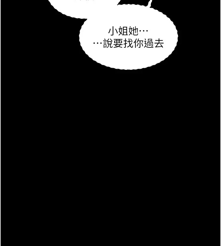 最强家丁 第21話-我不想讓妳獨守空閨&hellip;! 第14页