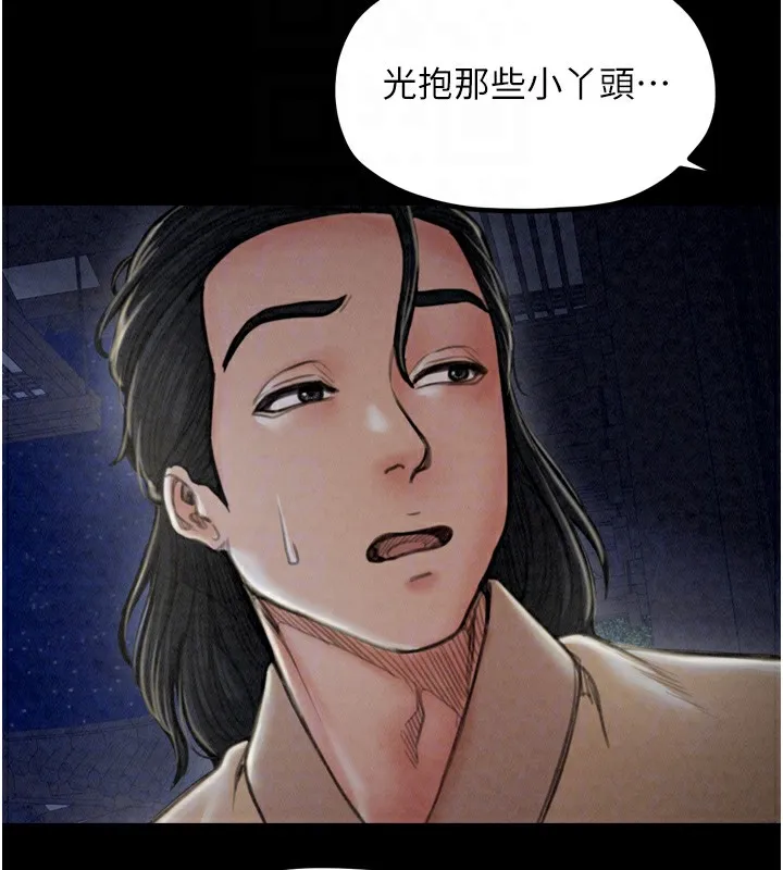最强家丁 第21話-我不想讓妳獨守空閨&hellip;! 第79页