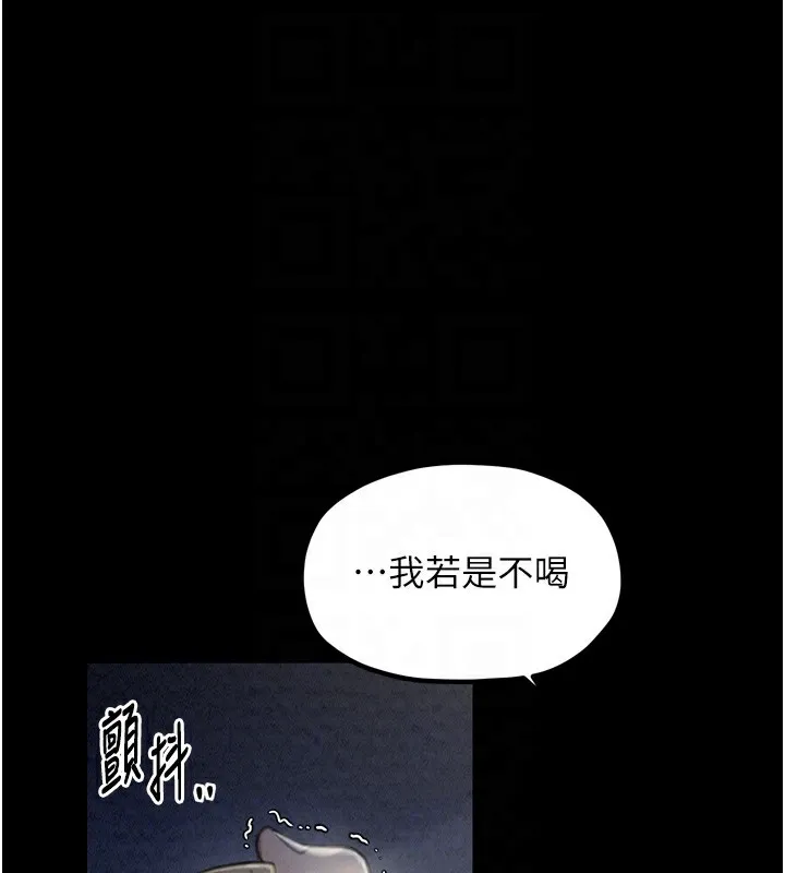 最强家丁 第21話-我不想讓妳獨守空閨&hellip;! 第95页