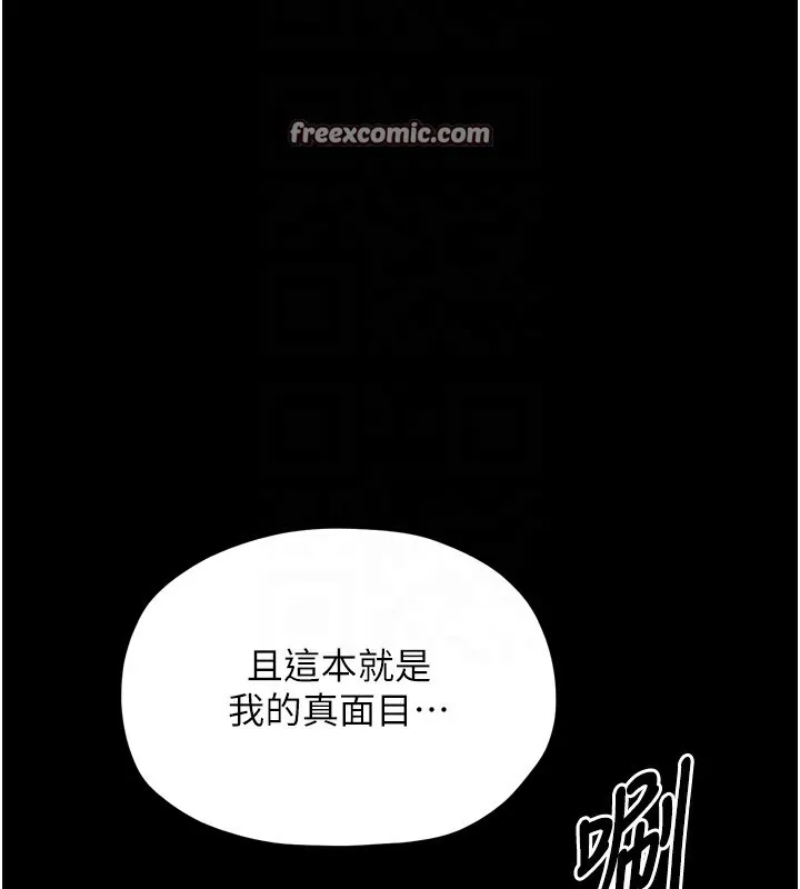 最强家丁 第21話-我不想讓妳獨守空閨&hellip;! 第105页