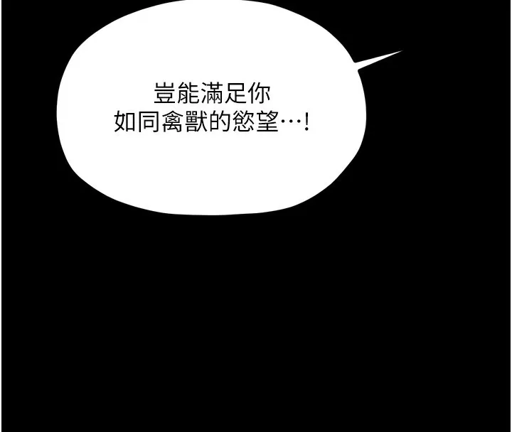 最强家丁 第21話-我不想讓妳獨守空閨&hellip;! 第80页