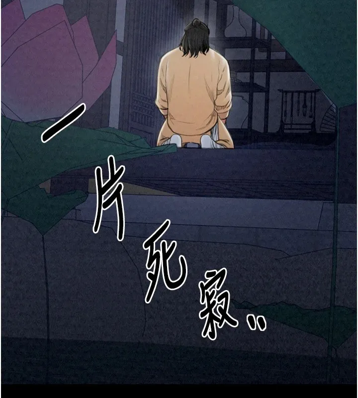 最强家丁 第21話-我不想讓妳獨守空閨&hellip;! 第53页