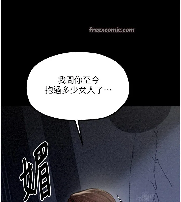 最强家丁 第21話-我不想讓妳獨守空閨&hellip;! 第75页
