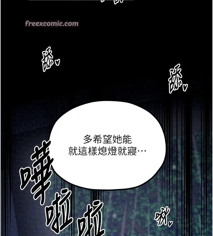 最强家丁 第21話-我不想讓妳獨守空閨&hellip;! 第195页