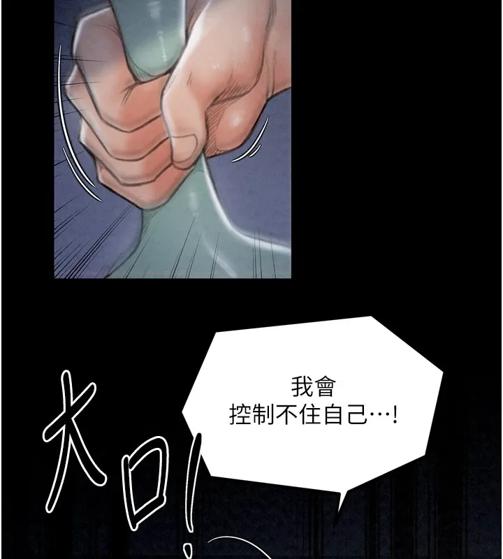 最强家丁 第21話-我不想讓妳獨守空閨&hellip;! 第142页