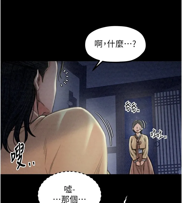 最强家丁 第21話-我不想讓妳獨守空閨&hellip;! 第13页