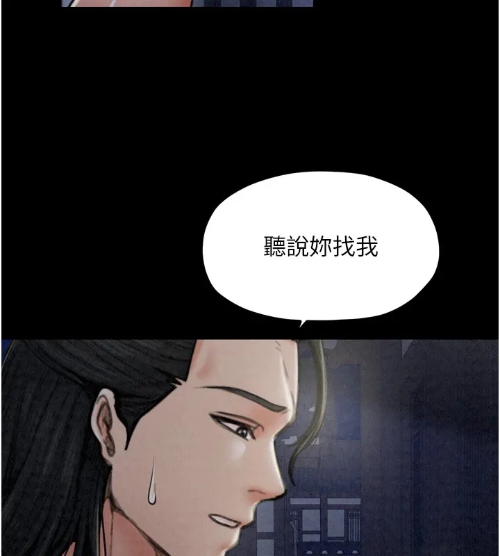最强家丁 第21話-我不想讓妳獨守空閨&hellip;! 第32页
