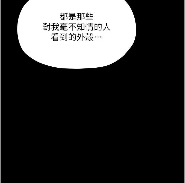 最强家丁 第21話-我不想讓妳獨守空閨&hellip;! 第109页