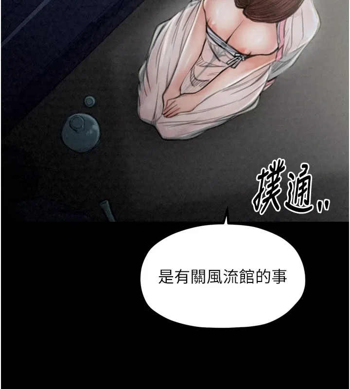 最强家丁 第21話-我不想讓妳獨守空閨&hellip;! 第43页