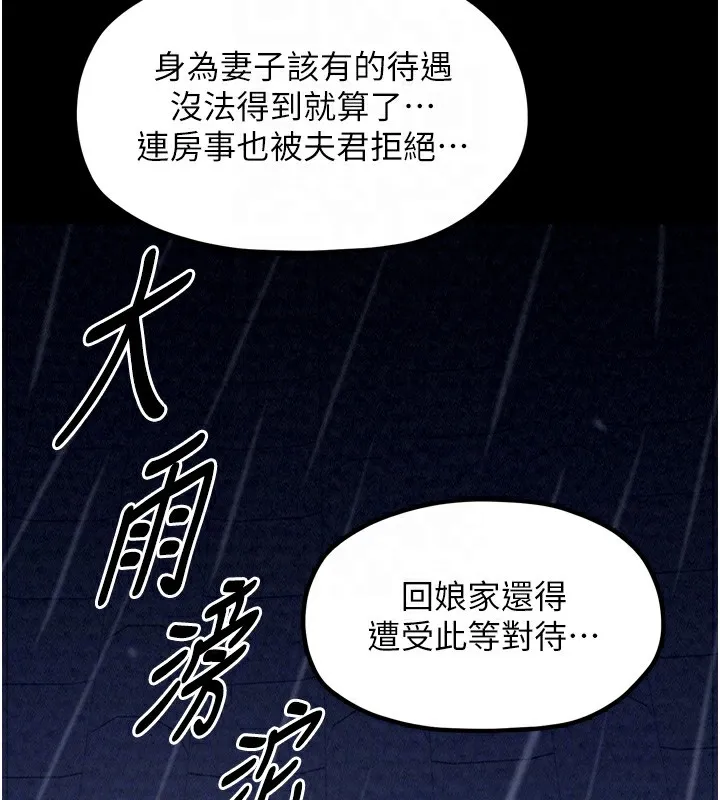 最强家丁 第21話-我不想讓妳獨守空閨&hellip;! 第112页