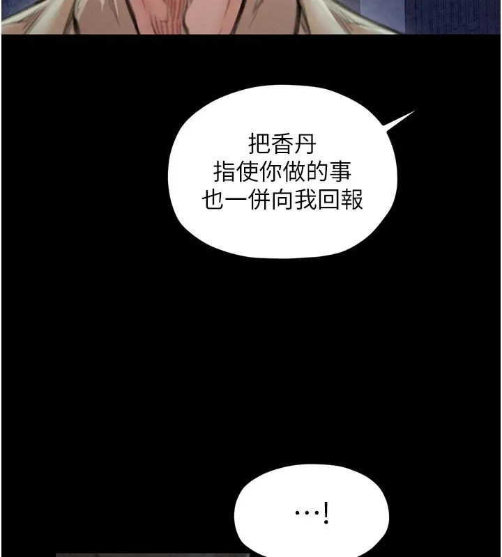 最强家丁 第21話-我不想讓妳獨守空閨&hellip;! 第47页