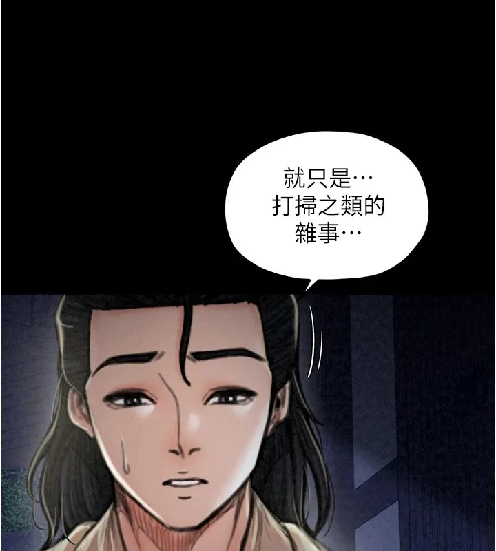 最强家丁 第21話-我不想讓妳獨守空閨&hellip;! 第46页