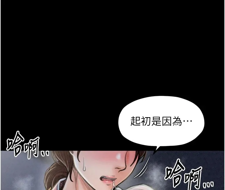 最强家丁 第21話-我不想讓妳獨守空閨&hellip;! 第62页