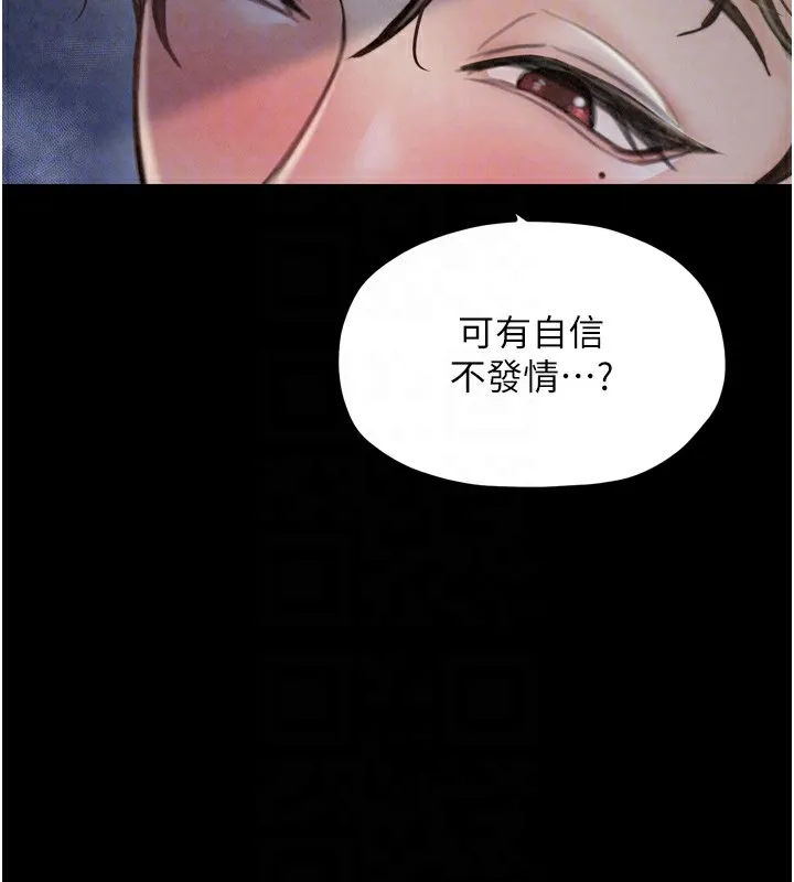 最强家丁 第21話-我不想讓妳獨守空閨&hellip;! 第83页