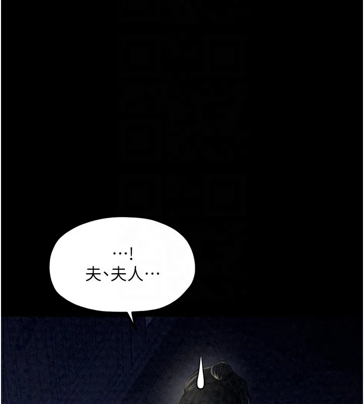 最强家丁 第21話-我不想讓妳獨守空閨&hellip;! 第84页