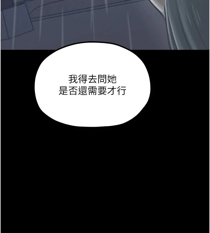 最强家丁 第21話-我不想讓妳獨守空閨&hellip;! 第191页