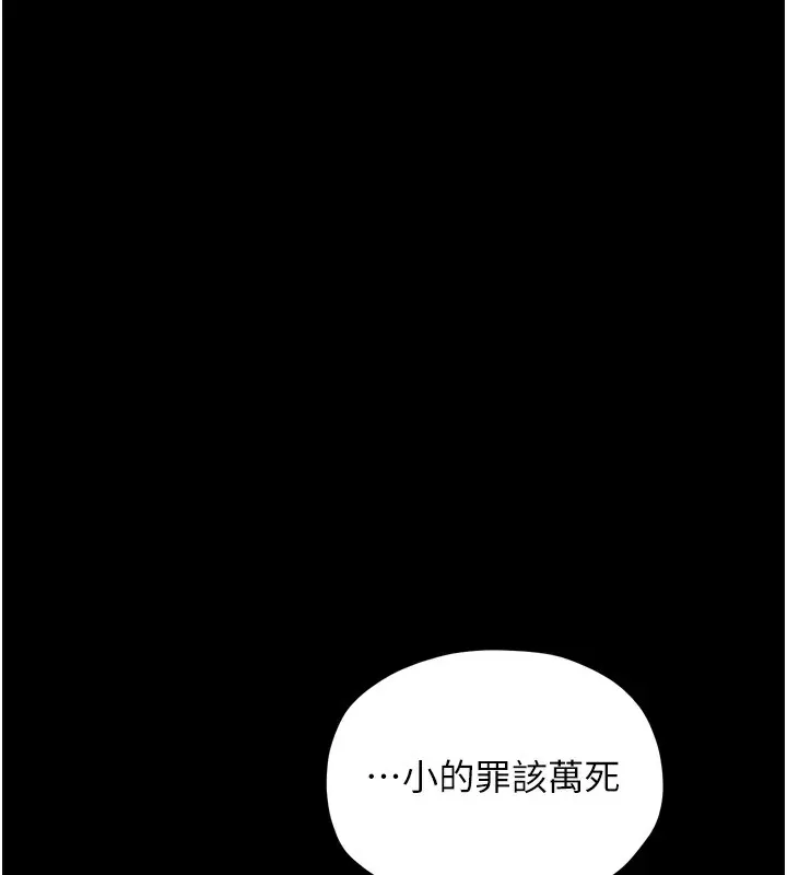 最强家丁 第21話-我不想讓妳獨守空閨&hellip;! 第65页
