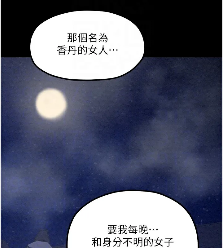 最强家丁 第21話-我不想讓妳獨守空閨&hellip;! 第51页