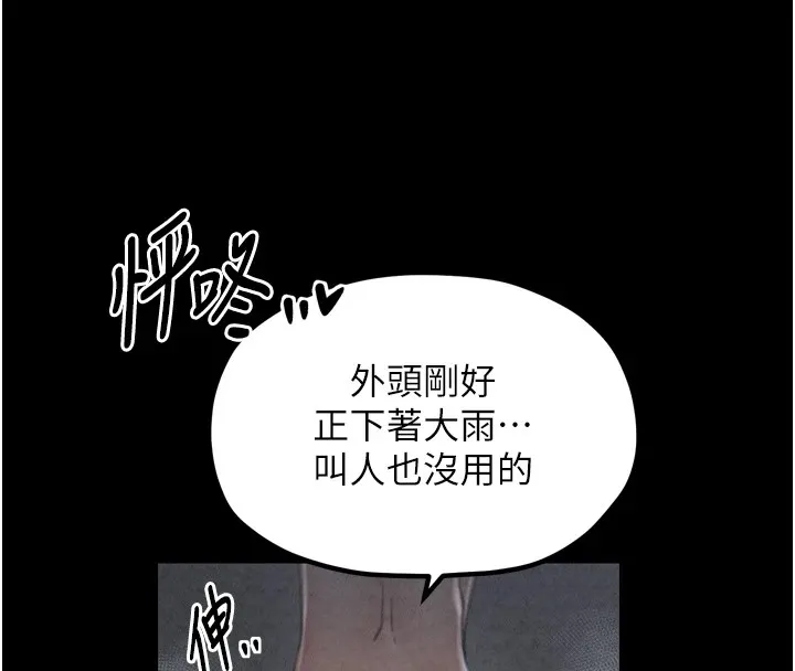 最强家丁 第21話-我不想讓妳獨守空閨&hellip;! 第156页