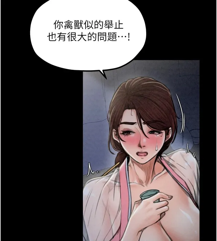 最强家丁 第21話-我不想讓妳獨守空閨&hellip;! 第59页