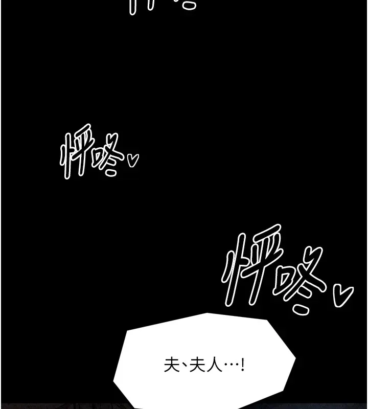 最强家丁 第21話-我不想讓妳獨守空閨&hellip;! 第179页