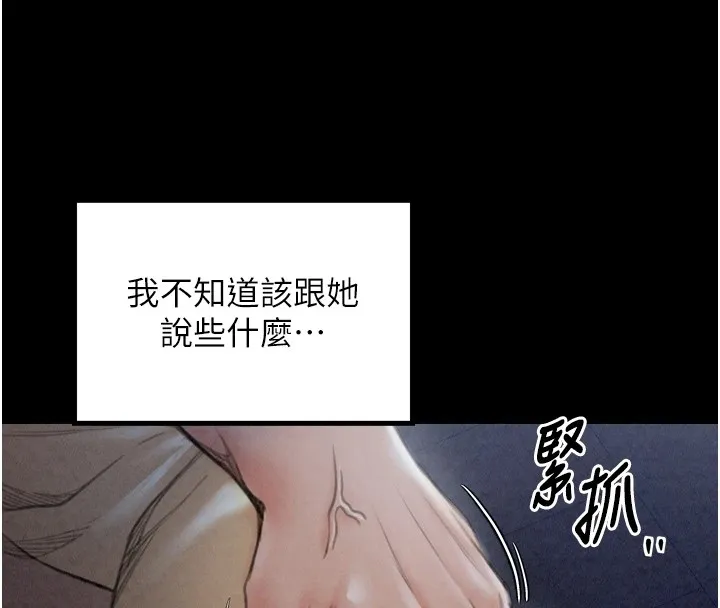 最强家丁 第21話-我不想讓妳獨守空閨&hellip;! 第117页