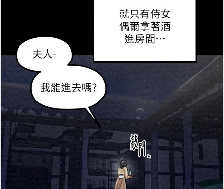 最强家丁 第21話-我不想讓妳獨守空閨&hellip;! 第4页