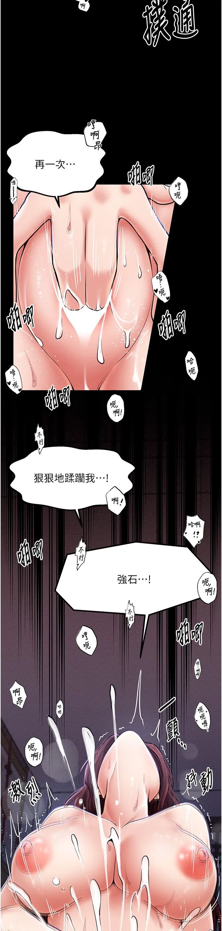 最强家丁 第3话-好想再被你蹂躏 第51页