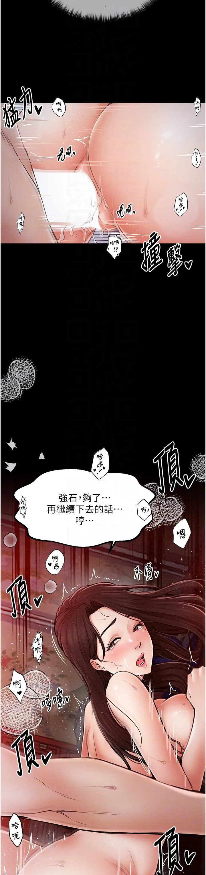 最强家丁 第3话-好想再被你蹂躏 第34页