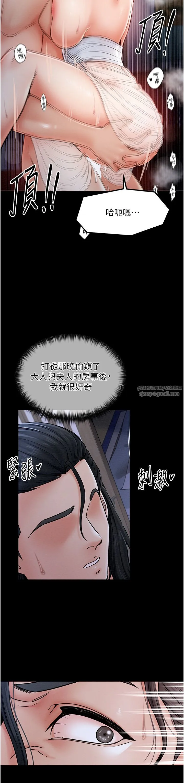 最强家丁 第3话-好想再被你蹂躏 第5页