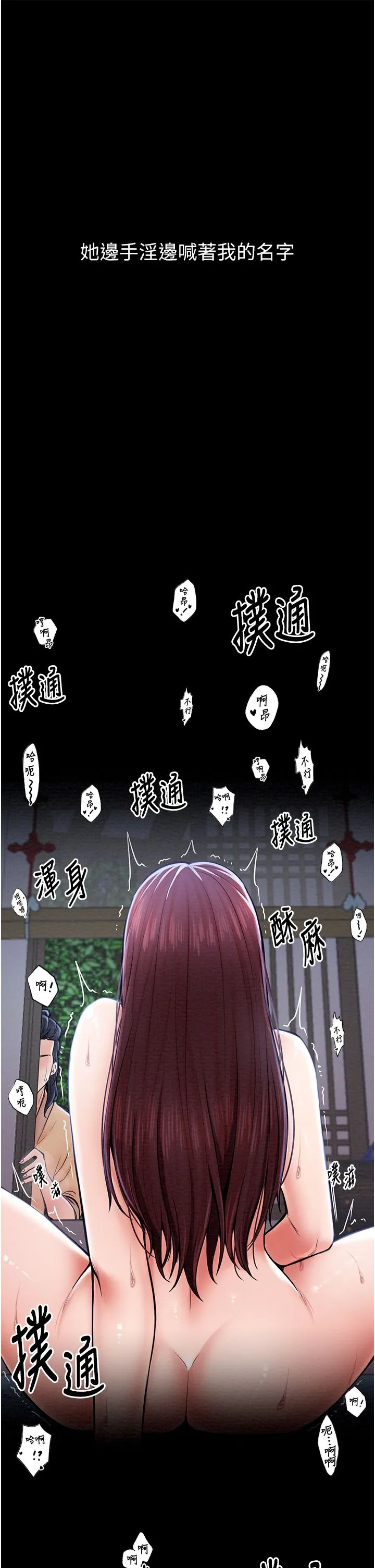 最强家丁 第3话-好想再被你蹂躏 第50页