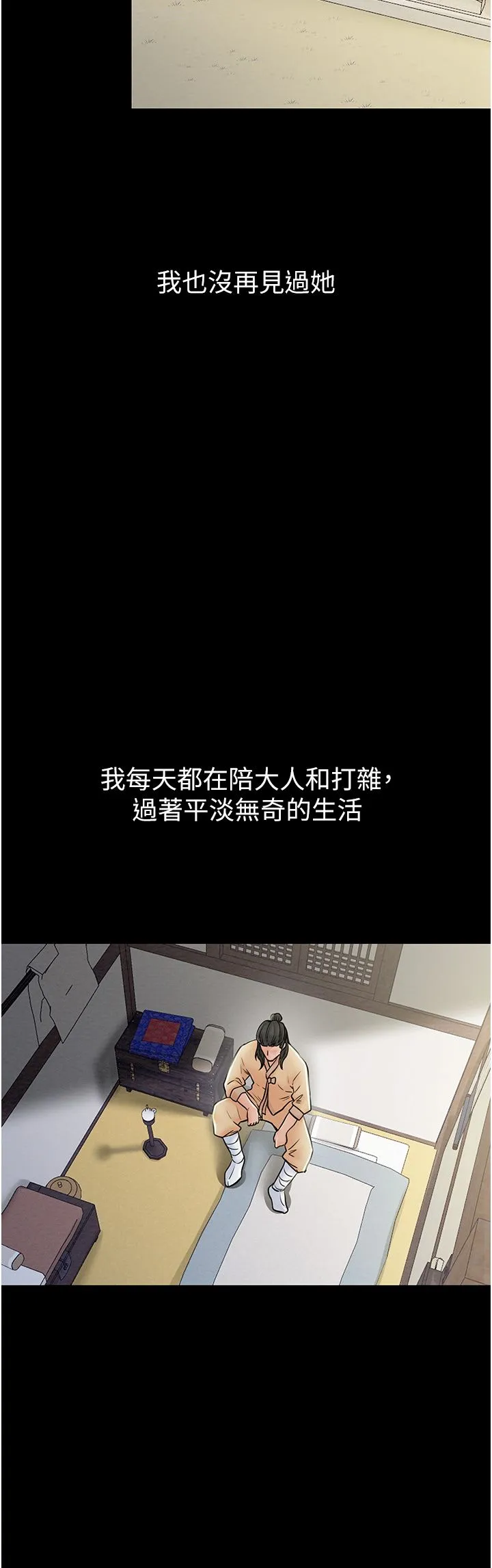 最强家丁 第3话-好想再被你蹂躏 第43页