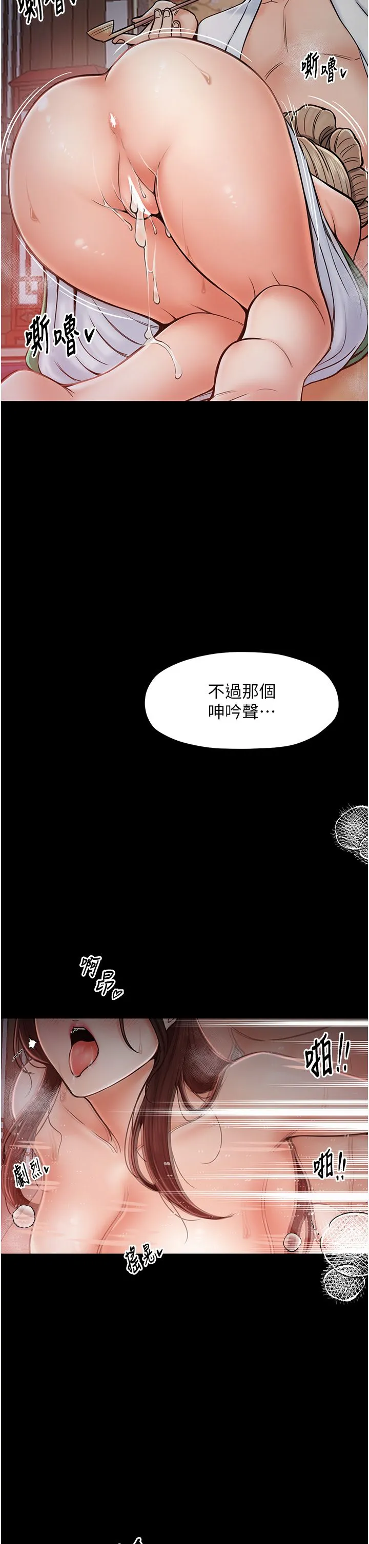最强家丁 第3话-好想再被你蹂躏 第40页