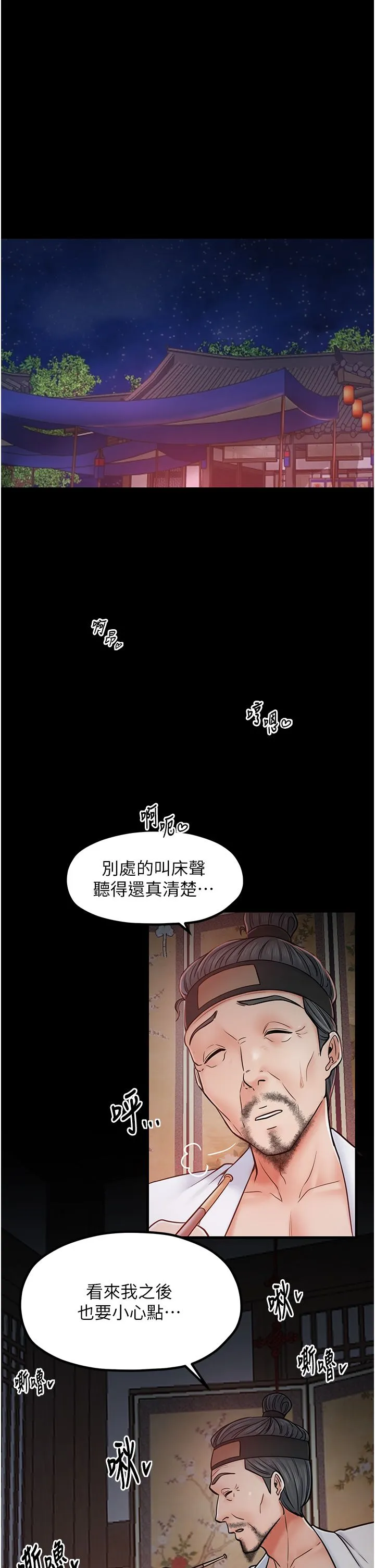 最强家丁 第3话-好想再被你蹂躏 第39页