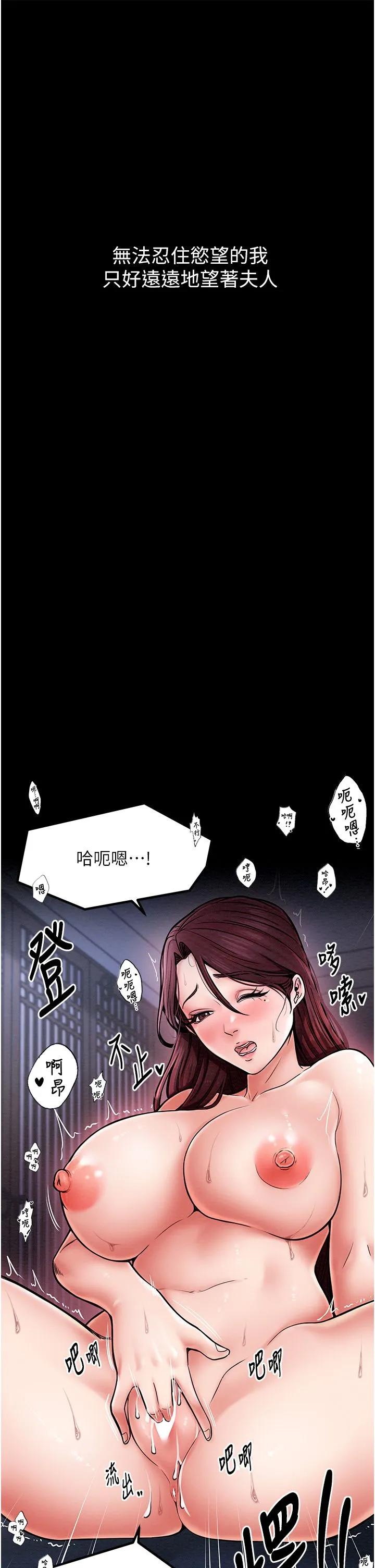最强家丁 第3话-好想再被你蹂躏 第47页