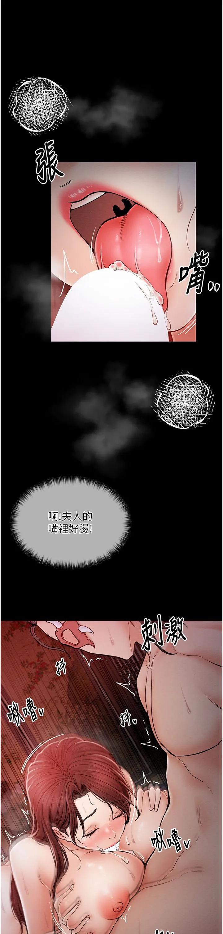 最强家丁 第3话-好想再被你蹂躏 第21页